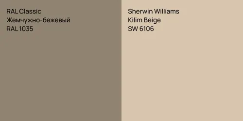 RAL 1035 Жемчужно-бежевый vs SW 6106 Kilim Beige