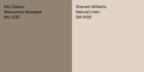 RAL 1035 Жемчужно-бежевый vs SW 9109 Natural Linen