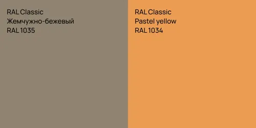 RAL 1035 Жемчужно-бежевый vs RAL 1034  Pastel yellow