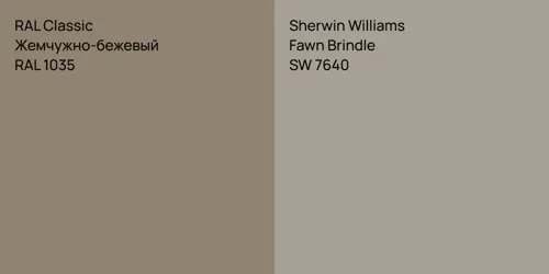 RAL 1035 Жемчужно-бежевый vs SW 7640 Fawn Brindle
