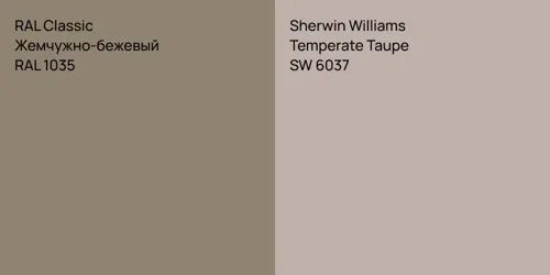 RAL 1035 Жемчужно-бежевый vs SW 6037 Temperate Taupe