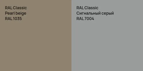 RAL 1035  Pearl beige vs RAL 7004 Сигнальный серый