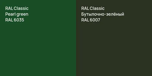 RAL 6035  Pearl green vs RAL 6007 Бутылочно-зелёный