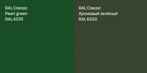 RAL 6035  Pearl green vs RAL 6020 Хромовый зелёный