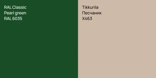 RAL 6035 Pearl green vs X463 Песчаник