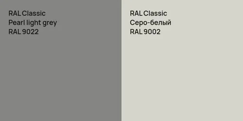 RAL 9022  Pearl light grey vs RAL 9002 Серо-белый