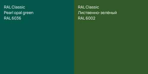 RAL 6036  Pearl opal green vs RAL 6002 Лиственно-зелёный