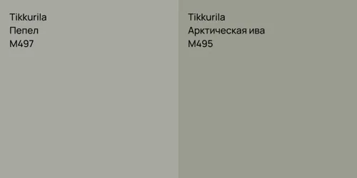 M497 Пепел vs M495 Арктическая ива