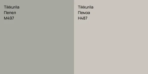 M497 Пепел vs H487 Пемза