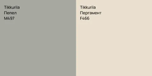 M497 Пепел vs F466 Пергамент