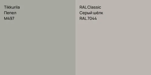 M497 Пепел vs RAL 7044 Серый шёлк