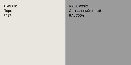 F487 Перо vs RAL 7004 Сигнальный серый
