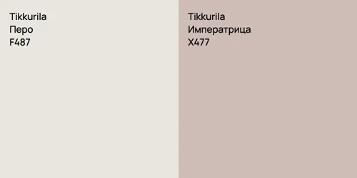 F487 Перо vs X477 Императрица