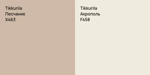 X463 Песчаник vs F458 Акрополь