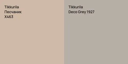 X463 Песчаник vs Deco Grey 1927 null