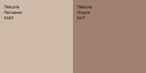 X463 Песчаник vs S471 Этруск