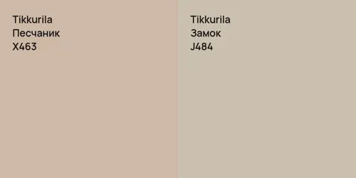 X463 Песчаник vs J484 Замок