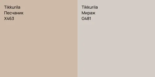 X463 Песчаник vs G481 Мираж