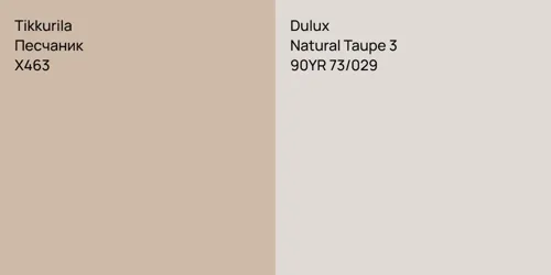 X463 Песчаник vs 90YR 73/029 Natural Taupe 3