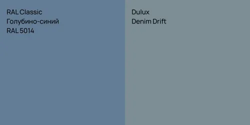 RAL 5014 Голубино-синий vs Denim Drift null