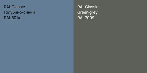 RAL 5014 Голубино-синий vs RAL 7009  Green grey