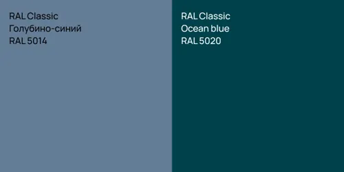 RAL 5014 Голубино-синий vs RAL 5020  Ocean blue
