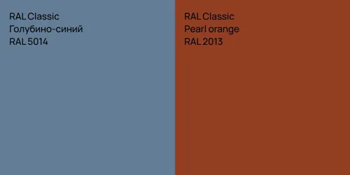 RAL 5014 Голубино-синий vs RAL 2013  Pearl orange