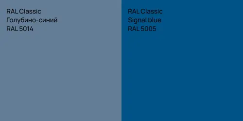 RAL 5014 Голубино-синий vs RAL 5005  Signal blue