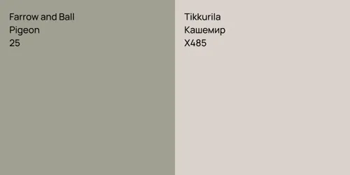 25 Pigeon vs X485 Кашемир