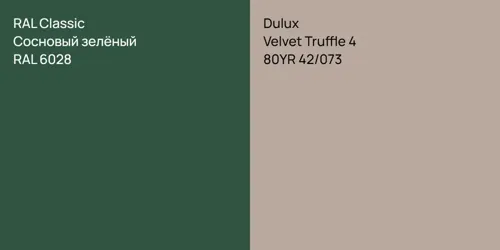RAL 6028 Сосновый зелёный vs 80YR 42/073 Velvet Truffle 4