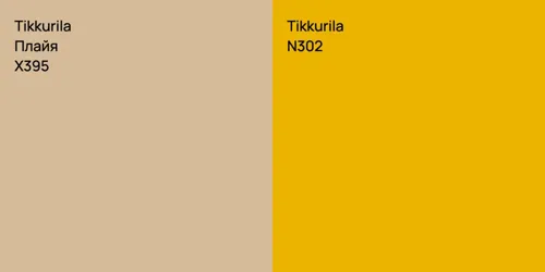 X395 Плайя vs N302 