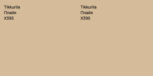 X395 Плайя vs X395 Плайя