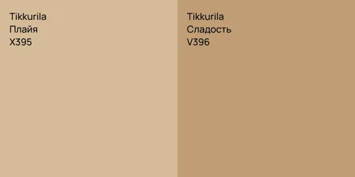 X395 Плайя vs V396 Сладость
