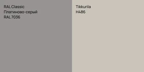 RAL 7036 Платиново-серый vs H486 
