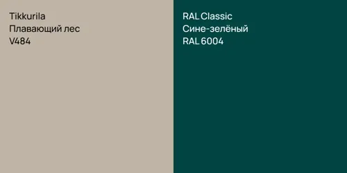 V484 Плавающий лес vs RAL 6004 Сине-зелёный