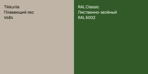 V484 Плавающий лес vs RAL 6002 Лиственно-зелёный