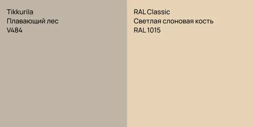 V484 Плавающий лес vs RAL 1015 Светлая слоновая кость