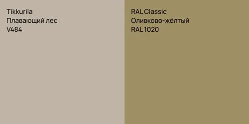 V484 Плавающий лес vs RAL 1020 Оливково-жёлтый