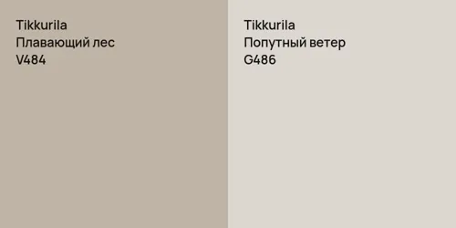 V484 Плавающий лес vs G486 Попутный ветер