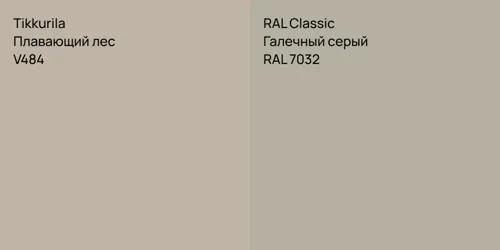 V484 Плавающий лес vs RAL 7032 Галечный серый