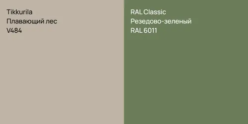 V484 Плавающий лес vs RAL 6011 Резедово-зеленый
