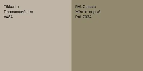 V484 Плавающий лес vs RAL 7034 Жёлто-серый