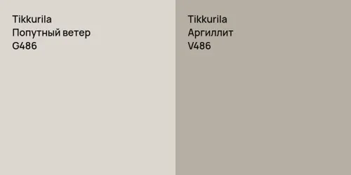 G486 Попутный ветер vs V486 Аргиллит