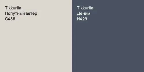 G486 Попутный ветер vs N429 Деним