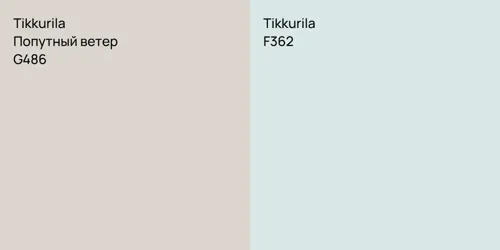 G486 Попутный ветер vs F362