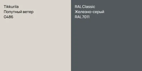 G486 Попутный ветер vs RAL 7011 Железно-серый