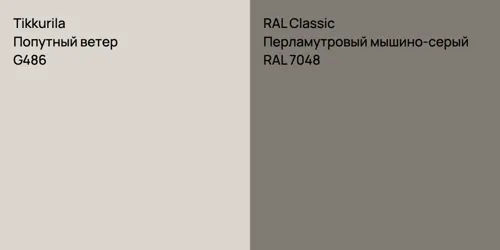 G486 Попутный ветер vs RAL 7048 Перламутровый мышино-серый