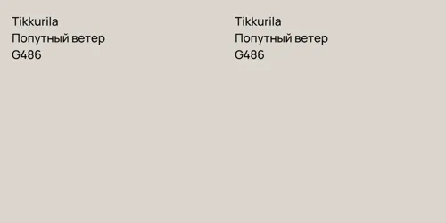 G486 Попутный ветер vs G486 Попутный ветер