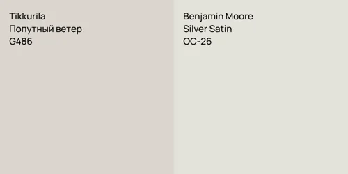 G486 Попутный ветер vs OC-26 Silver Satin