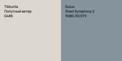 G486 Попутный ветер vs 90BG 30/073 Steel Symphony 2